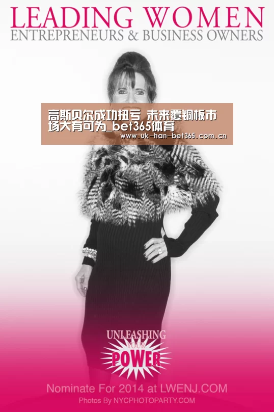 高斯贝尔成功扭亏 未来覆铜板市场大有可为_bet365体育(图1) bet365在线