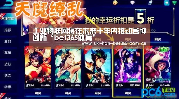 工业物联网将在未来十年内推动各种创新‘bet365体育’(图4) bet365官方网站