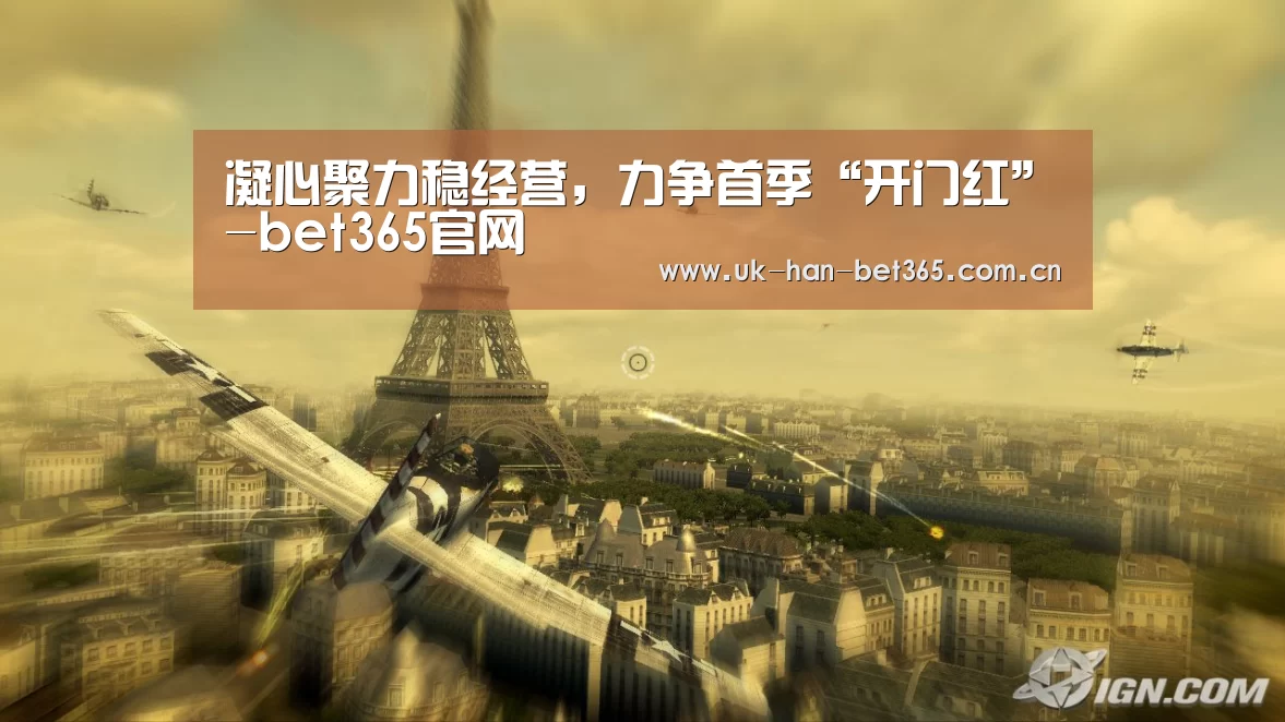 凝心聚力稳经营,力争首季“开门红”-bet365官网(图1) bet365在线